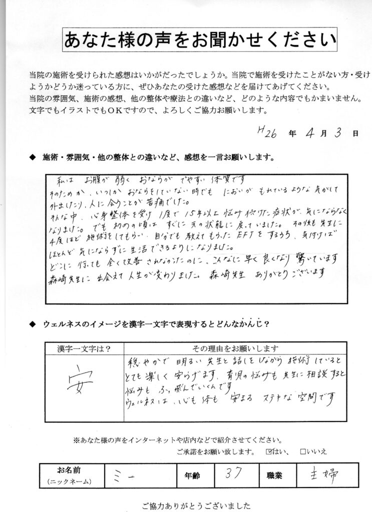 15年以上悩み続けた症状が楽に